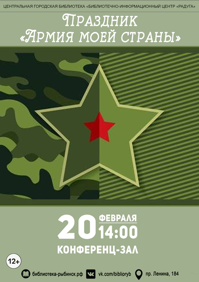 Праздник «Армия моей страны»