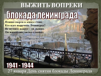 «Вехи памяти и славы: Ленинград»