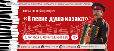 Фольклорный праздник «В песне душа казака»
