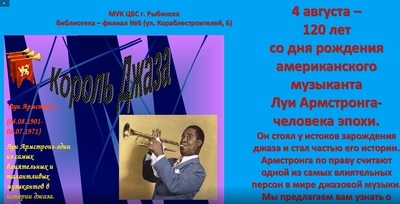 «Луи Армстронг – король джаза»