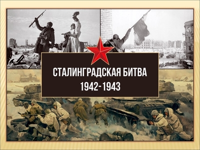 Книги о Сталинграде