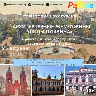 Пешеходная экскурсия «Архитектурные жемчужины улицы Пушкина: романтика и любовь» 