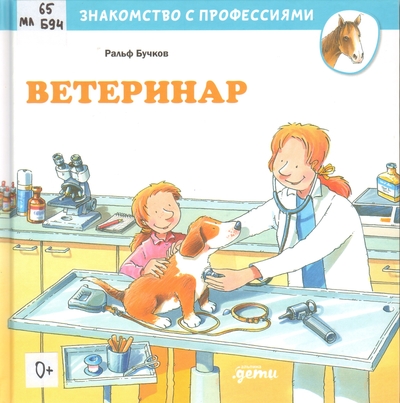 Ветеринар