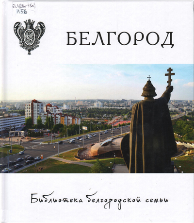 Белгород