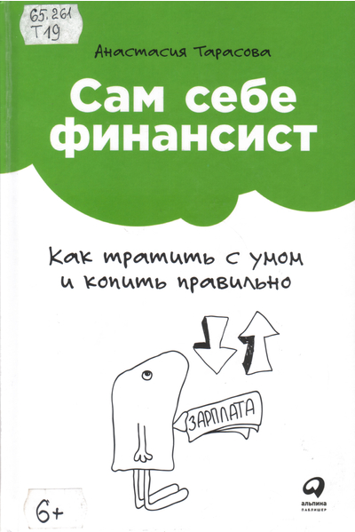 Сам себе финансист