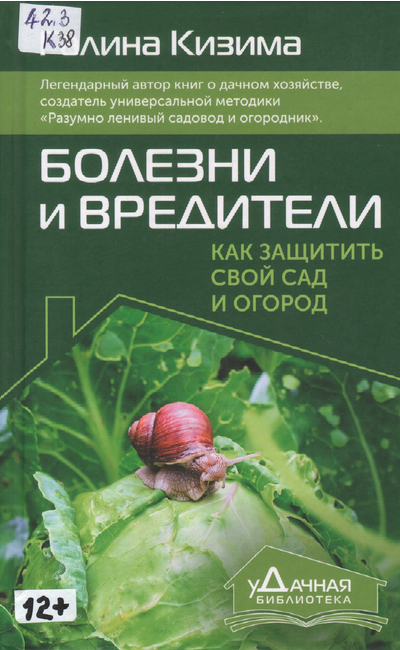 Болезни и вредители. Как защитить свой сад и огород