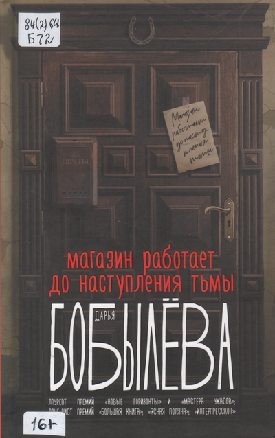 Магазин работает до наступления тьмы