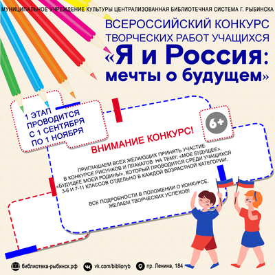Всероссийском конкурсе творческих работ учащихся «Я и Россия: мечты о будущем»