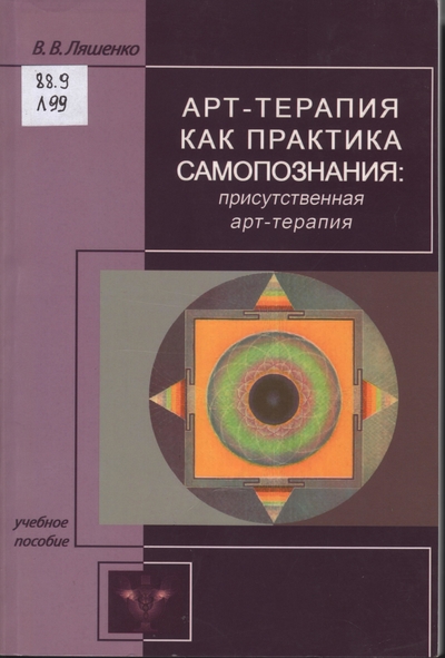 Арт-терапия как практика самопознания. Присутственная арт-терапия.